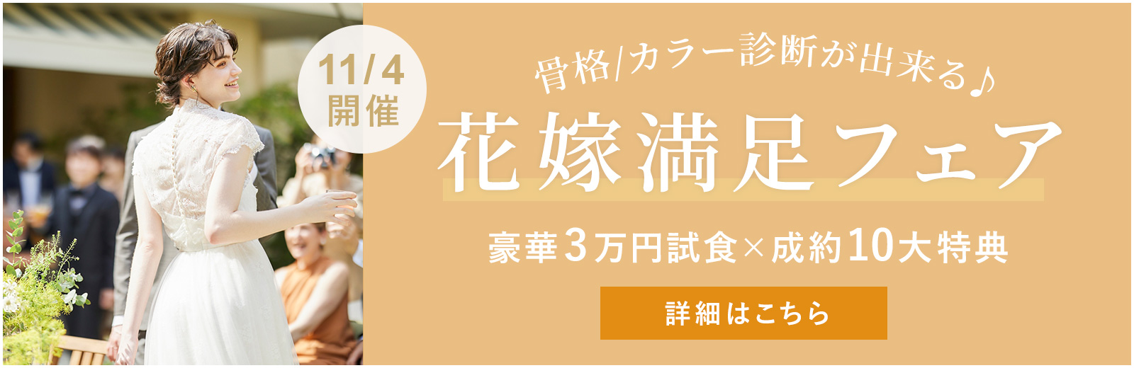 骨格/カラー診断ができる♪11/4限定開催！豪華3万円試食×成約10大特典付きフェア